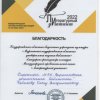 Благодарность