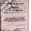 Конюченко О.М.